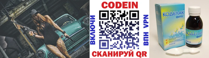 Кодеин напиток Lean (лин) наркошоп площадка телеграм Межгорье
